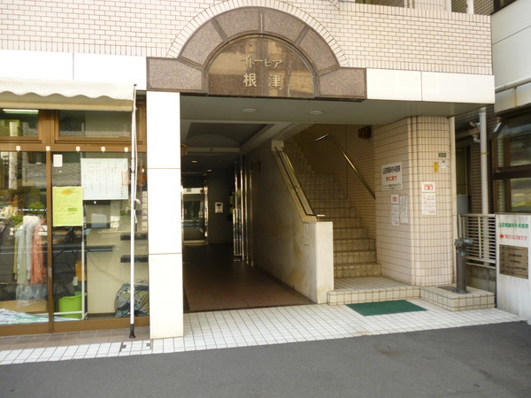 【イトーピア根津】エントランス2 【イトーピア根津】エントランス2