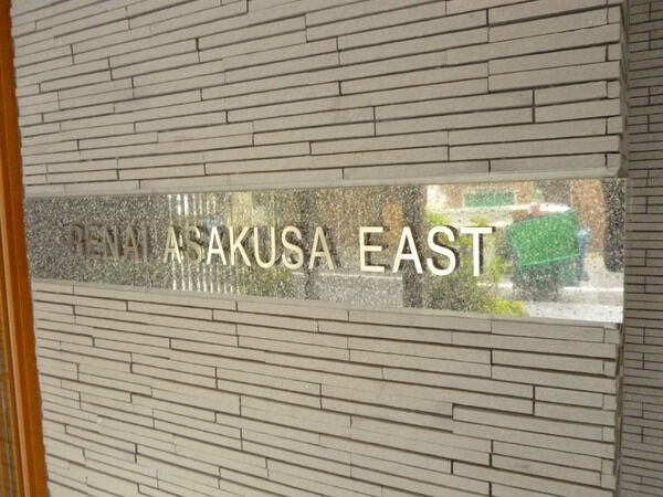 【ルネ浅草EAST】プレート 【ルネ浅草EAST】プレート