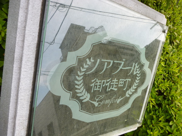 【ソアブール御徒町コンフォート】エントランス1 【ソアブール御徒町コンフォート】エントランス1