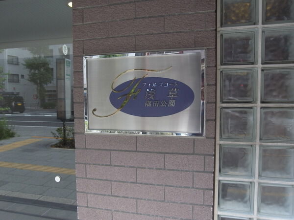 【フォルスコート浅草隅田公園】エントランス２