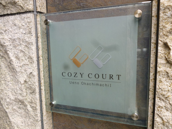 【コージーコート上野御徒町Ⅰ】プレート 【コージーコート上野御徒町Ⅰ】プレート