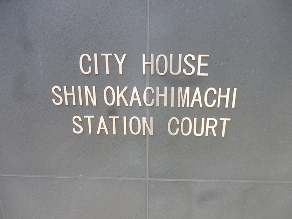 【シティハウス新御徒町ステーションコート】エントランス1 【シティハウス新御徒町ステーションコート】エントランス1