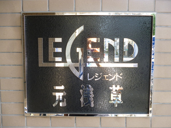 【レジェンド元浅草】プレート 【レジェンド元浅草】プレート