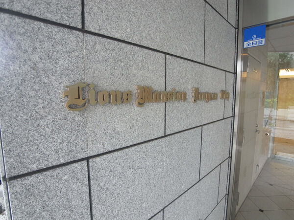 【ライオンズマンション浦安シティ】エントランス