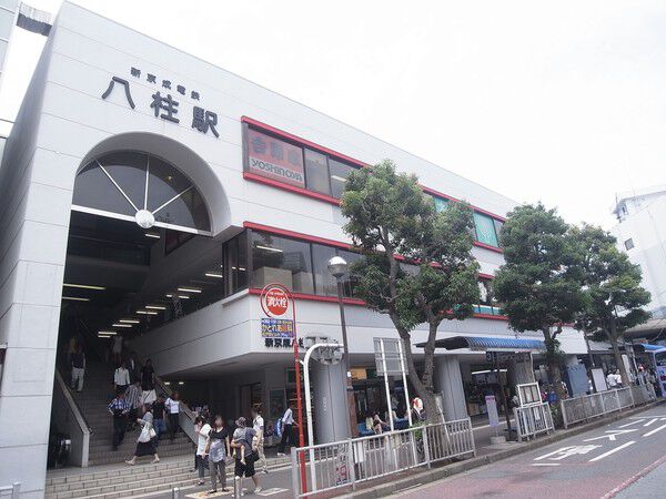 【藤和ライブタウン松戸新八柱Ⅱ】八柱駅