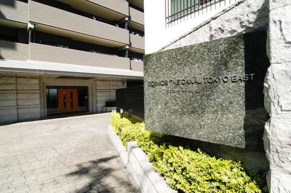 【コスモ・ザ・キャナル東京イースト】エントランス 【コスモ・ザ・キャナル東京イースト】エントランス