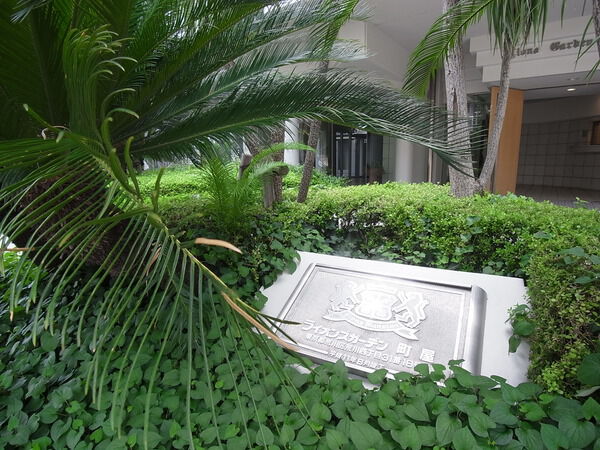 【ライオンズガーデン町屋】エンブレム