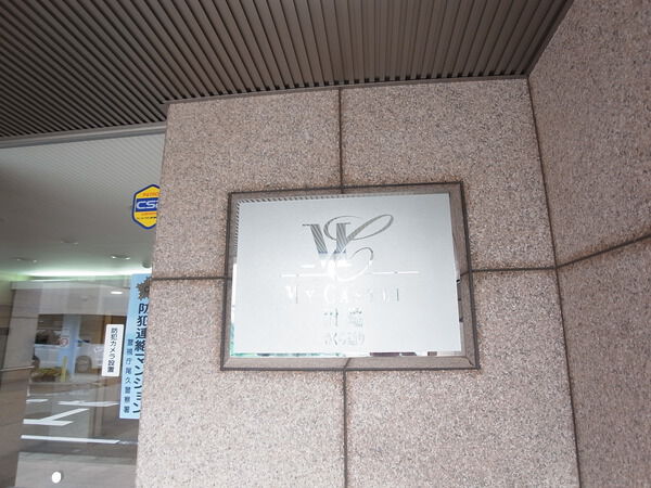 マイキャッスル田端さくら通り 2枚目 マイキャッスル田端さくら通り