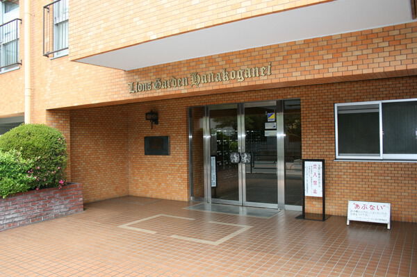 【ライオンズガーデン花小金井】エントランス 【ライオンズガーデン花小金井】エントランス