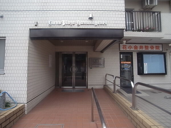 【ライオンズプラザ花小金井】エントランス