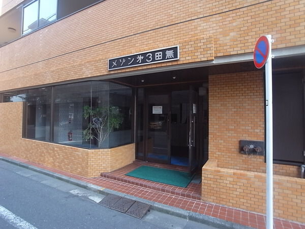 【メゾン第３田無】エントランス
