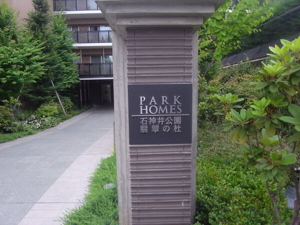 【パーク・ホームズ石神井公園・翡翠の杜】マンションエンブレム