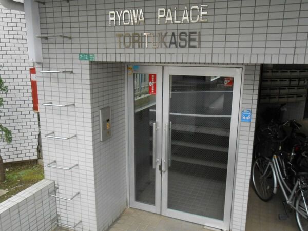 【菱和パレス都立家政】エントランス
