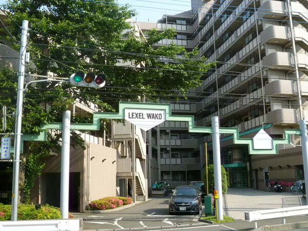 【レクセル和光】外観写真