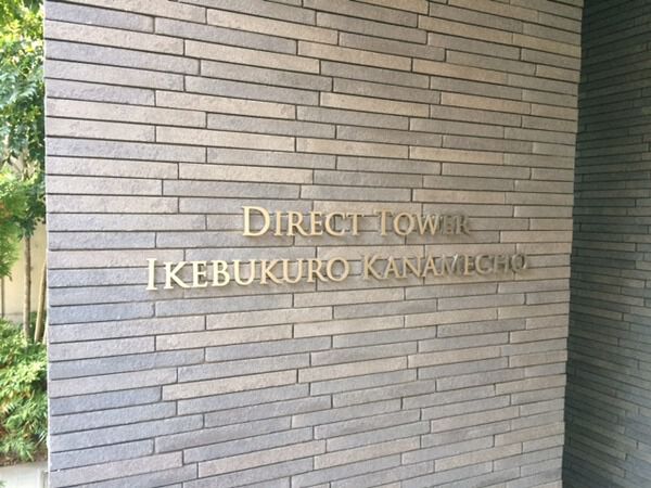 【ダイレクトタワー池袋要町】マンションエンブレム 【ダイレクトタワー池袋要町】マンションエンブレム