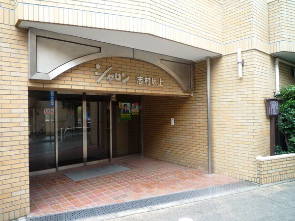 シャロン志村坂上