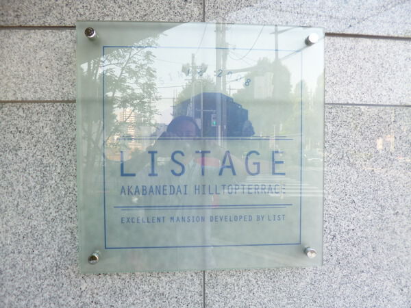 【リステージ赤羽台ヒルトップテラス】エンブレム 【リステージ赤羽台ヒルトップテラス】エンブレム