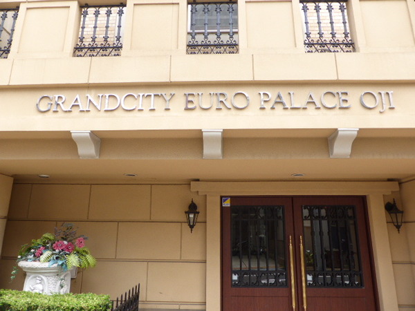 【グランシティユーロパレス王子】エントランス 【グランシティユーロパレス王子】エントランス