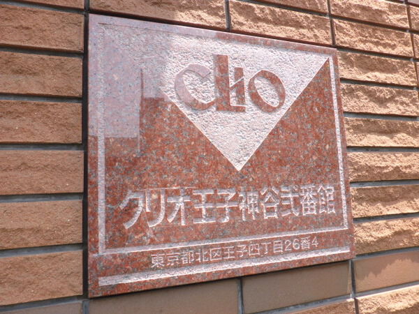 【クリオ王子神谷弐番館】エンブレム 【クリオ王子神谷弐番館】エンブレム