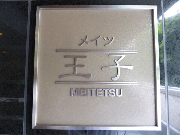 【メイツ王子】エンブレム 【メイツ王子】エンブレム