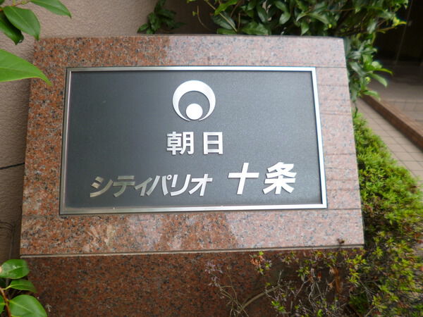【朝日シティパリオ十条】エンブレム