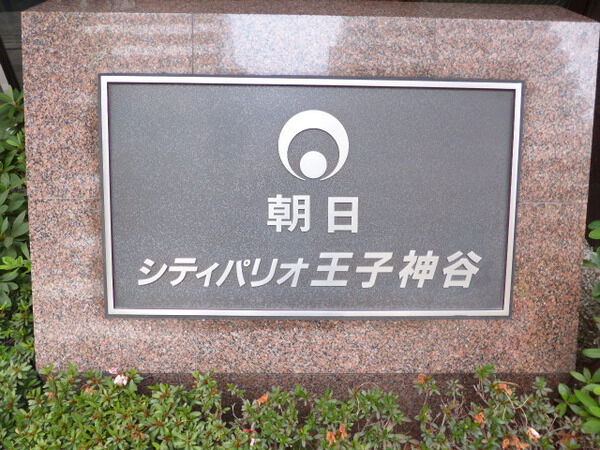 【朝日シティパリオ王子神谷】エンブレム 【朝日シティパリオ王子神谷】エンブレム