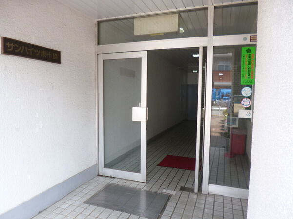 【サンハイツ東十条】エントランス