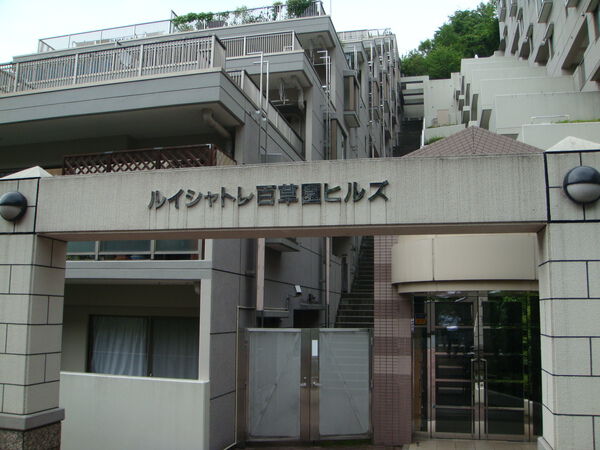 ルイシャトレ百草園ヒルズ 3枚目 ルイシャトレ百草園ヒルズ