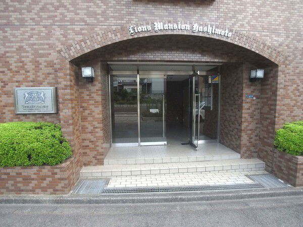 【ライオンズマンション橋本】正面エントランスの様子