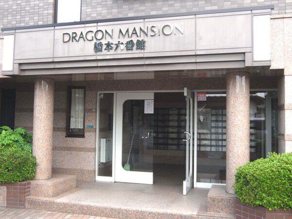 【ドラゴンマンション橋本六番館】正面エントランスの光景