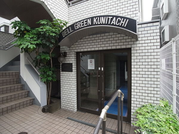 【ベルグリーン国立】エントランス