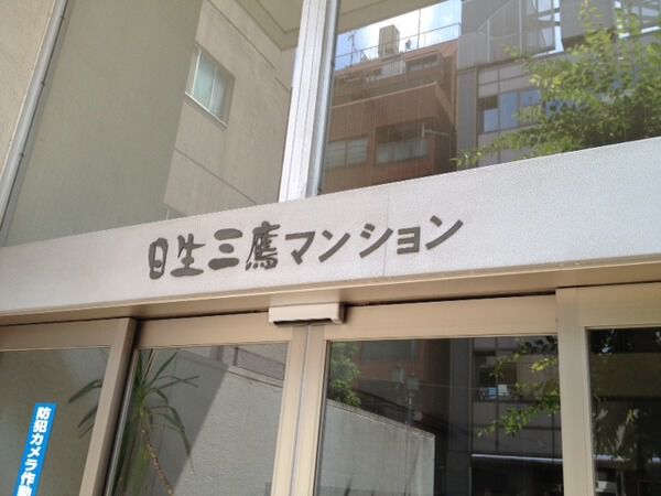 【日生三鷹マンション】エンブレム