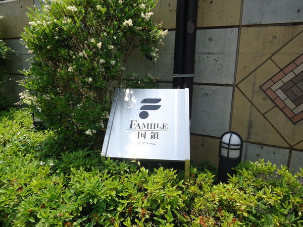 ファミール国領モアメーム