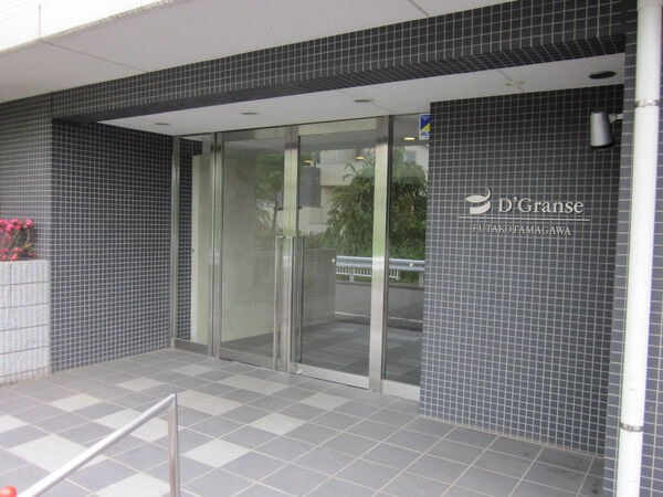 【D’グランセ二子玉川】エントランス