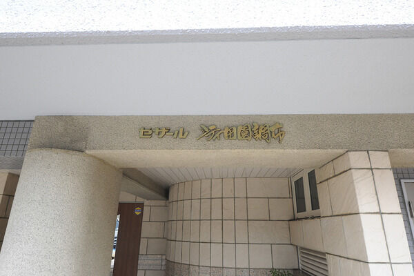 【セザールシティ田園調布】エントランス 【セザールシティ田園調布】エントランス
