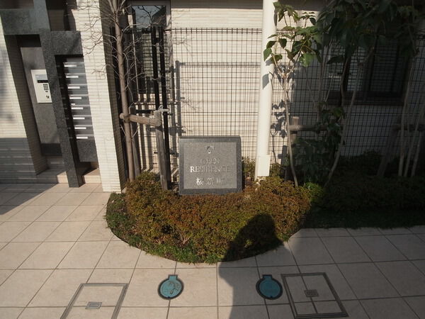 オープンレジデンス桜新町