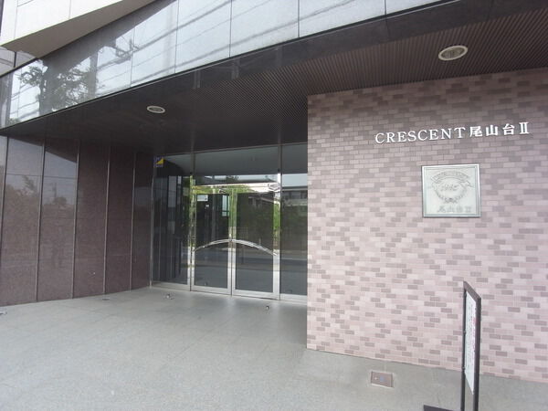 【クレッセント尾山台Ⅱ】エントランス 【クレッセント尾山台Ⅱ】エントランス