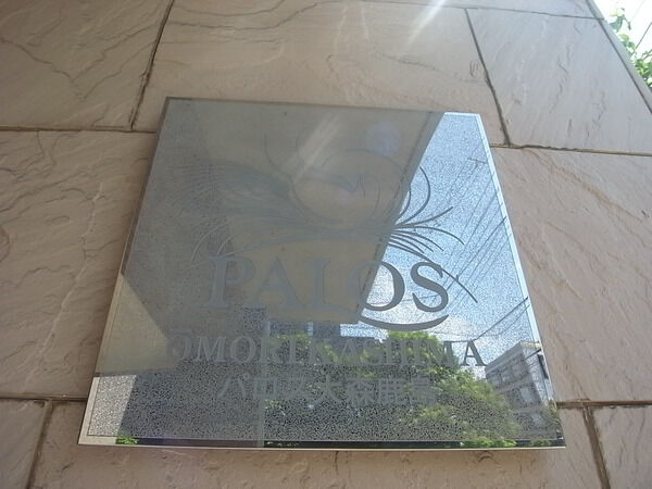 【パロス大森鹿島】エンブレム 【パロス大森鹿島】エンブレム