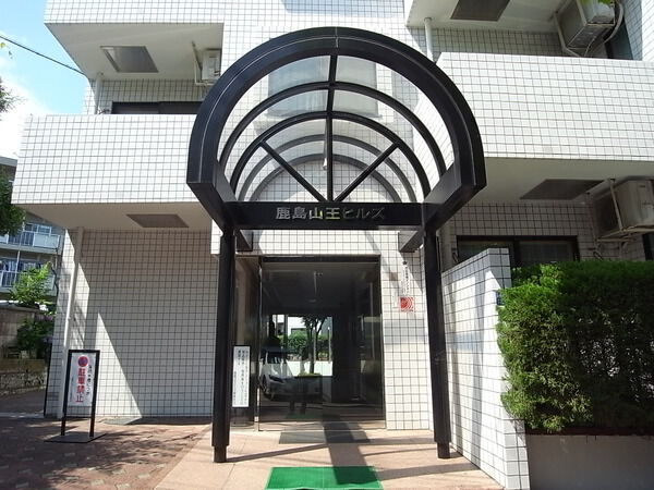 【鹿島山王ヒルズ】エントランス 【鹿島山王ヒルズ】エントランス