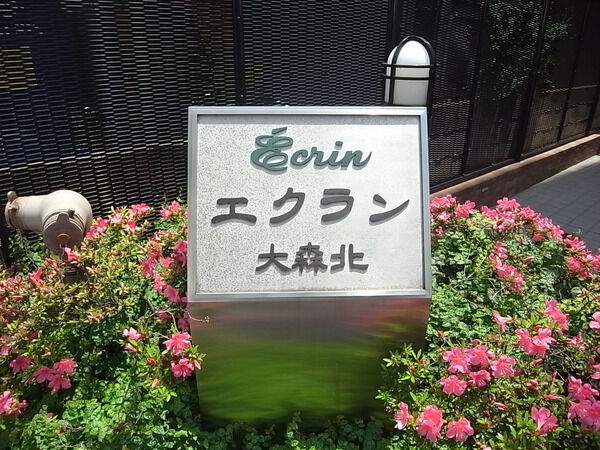 【エクラン大森北】エンブレム