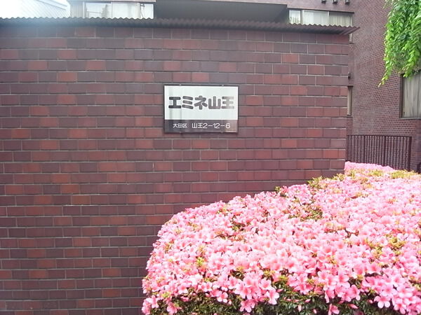 【大森エミネ山王】エンブレム