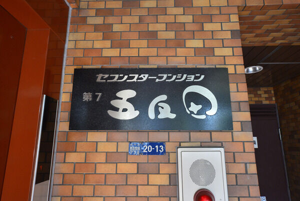 セブンスターマンション第７五反田