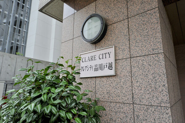 クレアシティ品川戸越 2枚目 クレアシティ品川戸越