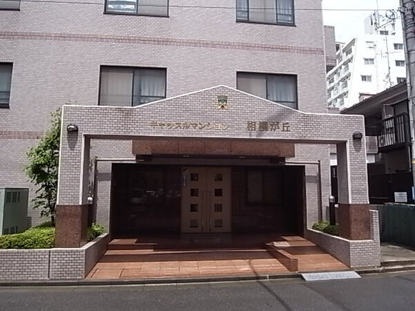 キャッスルマンション相模が丘