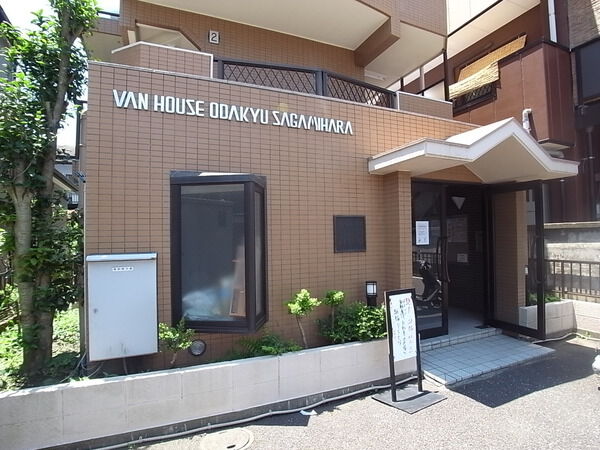 ヴァンハウス小田急相模原