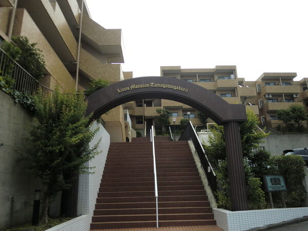 ライオンズマンション玉川学園