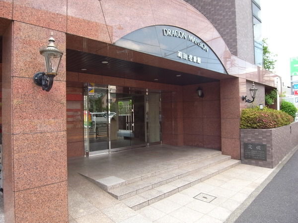 ドラゴンマンション町田壱番館 3枚目 ドラゴンマンション町田壱番館