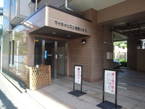 【マイキャッスル武蔵小杉Ⅱ】エントランス周辺 【マイキャッスル武蔵小杉Ⅱ】エントランス周辺