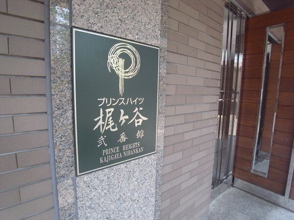 【プリンスハイツ梶ヶ谷弐番館】エンブレム