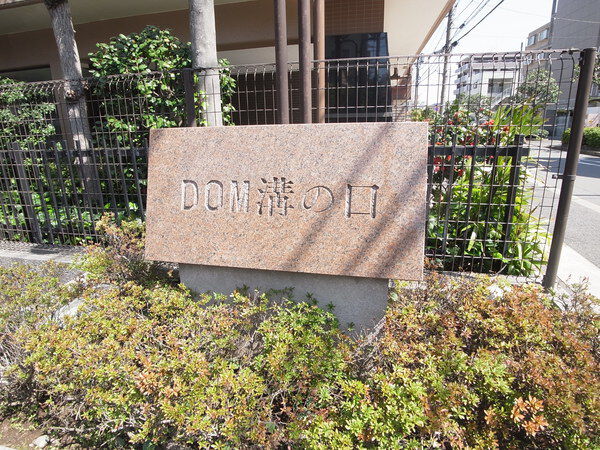 【DOM溝の口】エンブレム